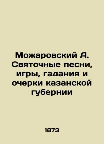 Mozharovskiy A. Svyatochnye pesni, igry, gadaniya i ocherki kazanskoy gubernii/Mozharovsky A. Svyatny songs, games, divination and essays of the Kazan province In Russian (ask us if in doubt) - landofmagazines.com