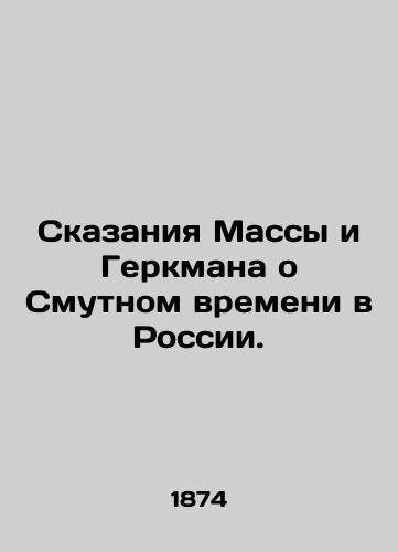 Skazaniya Massy i Gerkmana o Smutnom vremeni v Rossii./The Tales of Massa and Gerkman on Russia's Troubled Times. In Russian (ask us if in doubt) - landofmagazines.com