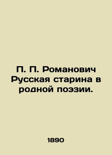 P. P. Romanovich Russkaya starina v rodnoy poezii./P.P. Romanovich Russian Old Man in Native Poetry. In Russian (ask us if in doubt) - landofmagazines.com