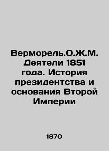 Vermorel'.O.Zh.M. Deyateli 1851 goda. Istoriya prezidentstva i osnovaniya Vtoroy Imperii/Vermorelle. O.J.M. The Actors of 1851: The History of the Presidency and the Founding of the Second Empire In Russian (ask us if in doubt) - landofmagazines.com