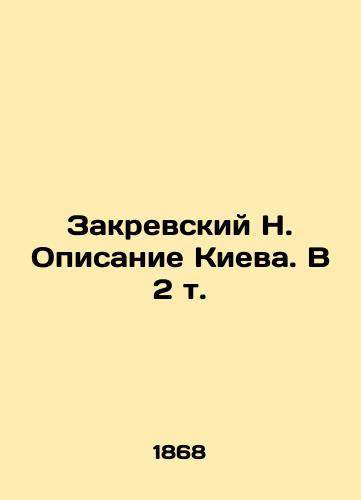 Zakrevskiy N. Opisanie Kieva. V 2 t./Zakrevsky N. Description of Kiev. In 2 Vol. In Russian (ask us if in doubt) - landofmagazines.com