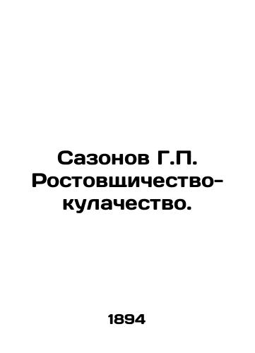 Sazonov G.P. Rostovshchichestvo-kulachestvo./Sazonov G.P. Usury-kulaks. In Russian (ask us if in doubt) - landofmagazines.com