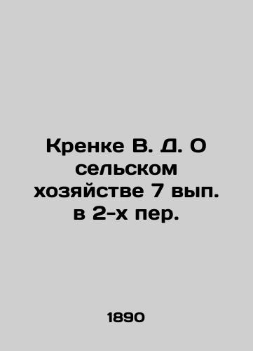 Krenke V. D. O sel'skom khozyaystve 7 vyp. v 2-kh per./Krenke V. D. On agriculture, 7 issues in 2 pages. In Russian (ask us if in doubt) - landofmagazines.com