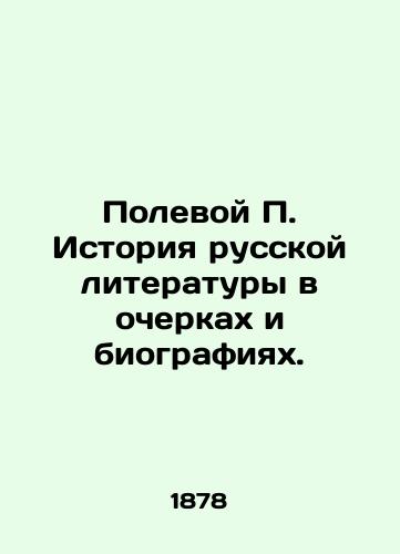 Polevoy P. Istoriya russkoy literatury v ocherkakh i biografiyakh./Field P. History of Russian Literature in Essays and Biographies. In Russian (ask us if in doubt) - landofmagazines.com