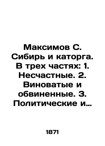 Maksimov S. Sibir' i katorga. V trekh chastyakh: 1. Neschastnye. 2. Vinovatye i obvinennye. 3. Politicheskie i gosudarstvennye prestupniki./Maksimov S. Siberia and hard labor. In three parts: 1. Accidents. 2. Guilty and accused. 3. Political and state criminals. In Russian (ask us if in doubt) - landofmagazines.com