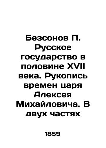 Bezsonov P. Russkoe gosudarstvo v polovine XVII veka. Rukopis' vremen tsarya Alekseya Mikhaylovicha. V dvukh chastyakh/Bezsonov P. The Russian state in the half of the seventeenth century. A manuscript from the time of Tsar Alexey Mikhailovich. In two parts In Russian (ask us if in doubt) - landofmagazines.com