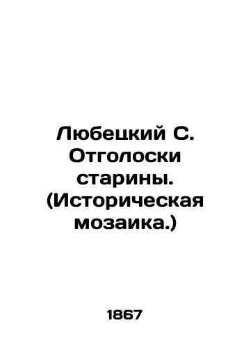 Lyubetskiy S. Otgoloski stariny. (Istoricheskaya mozaika.)/Lubetsky S. Echoes of antiquity. (Historical mosaic.) In Russian (ask us if in doubt) - landofmagazines.com