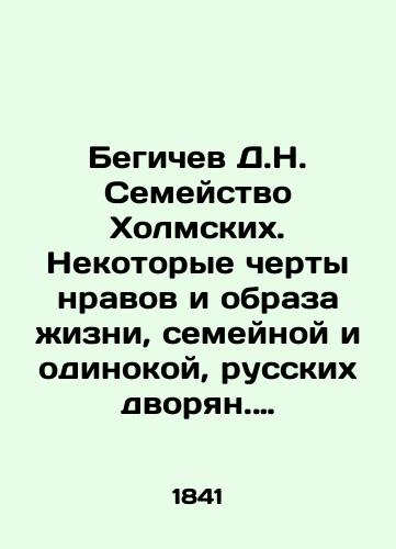 Begichev D.N. Semeystvo Kholmskikh. Nekotorye cherty nravov i obraza zhizni, semeynoy i odinokoy, russkikh dvoryan. V shesti chastyakh, v trekh perepletakh/Begichev D.N. The Kholmsky family. Some features of mores and ways of life, family and lonely, Russian nobles. In six parts, in three bindings In Russian (ask us if in doubt) - landofmagazines.com