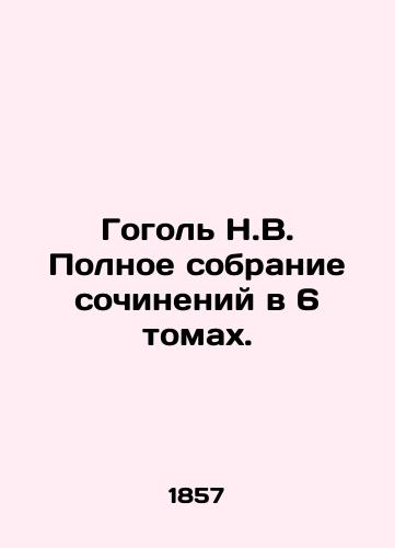 Gogol' N.V. Polnoe sobranie sochineniy v 6 tomakh./Gogol N.V. Complete collection of essays in 6 volumes. In Russian (ask us if in doubt) - landofmagazines.com