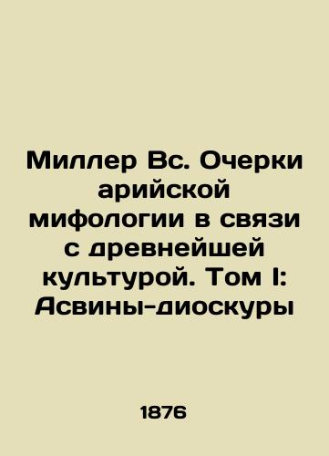 Miller Vs. Ocherki ariyskoy mifologii v svyazi s drevneyshey kul'turoy. Tom I: Asviny-dioskury/Miller Sun. Essays on Aryan Mythology in Relation to Ancient Culture. Volume I: Assyrian Dioscurs In Russian (ask us if in doubt) - landofmagazines.com