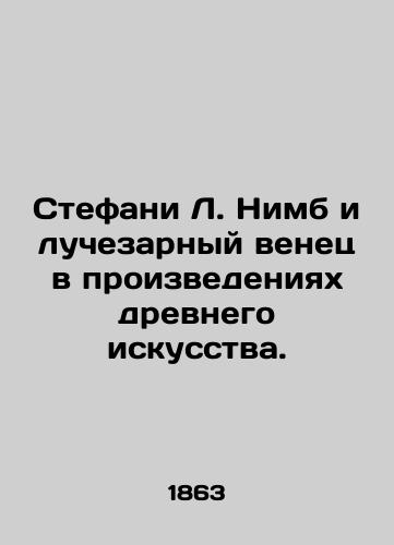 Stefani L. Nimb i luchezarnyy venets v proizvedeniyakh drevnego iskusstva./Stephanie L. Nimb and the radiant crown in works of ancient art. In Russian (ask us if in doubt) - landofmagazines.com