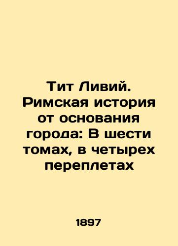 Tit Liviy. Rimskaya istoriya ot osnovaniya goroda: V shesti tomakh, v chetyrekh perepletakh/Titus Livius: Roman History from the Founding of the City: In Six Volumes, in Four Bindings In Russian (ask us if in doubt) - landofmagazines.com