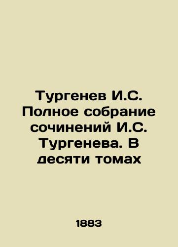 Turgenev I.S. Polnoe sobranie sochineniy I.S. Turgeneva. V desyati tomakh/Turgenev I.S. Complete collection of works by I. Turgenev. In ten volumes In Russian (ask us if in doubt) - landofmagazines.com