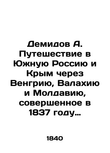 Demidov A. Puteshestvie v Yuzhnuyu Rossiyu i Krym cherez Vengriyu, Valakhiyu i Moldaviyu, sovershennoe v 1837 godu Anatoliem Demidovym. Izdanie illyustrirovano 24 gravyurami Raffe/A. Demidov's Journey to Southern Russia and Crimea via Hungary, Wallachia, and Moldova in 1837 by Anatoly Demidov, illustrated by 24 engravings by Raffe In Russian (ask us if in doubt) - landofmagazines.com
