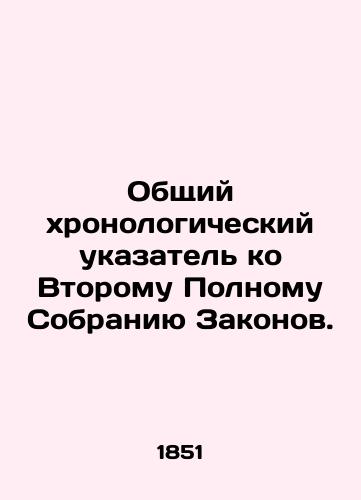 Obshchiy khronologicheskiy ukazatel' ko Vtoromu Polnomu Sobraniyu Zakonov./A general chronological index to the Second Full Assembly of Laws. In Russian (ask us if in doubt) - landofmagazines.com