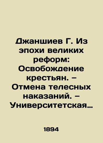 Dzhanshiev G. Iz epokhi velikikh reform: Osvobozhdenie krest'yan.  Otmena telesnykh nakazaniy.  Universitetskaya anatomiya.  Zemstvo.  Tsenzurnaya reforma.  Novyy sud.  Voinskaya reforma i pr. Istoricheskie spravki/Dzhanshiyev G. From the Age of Great Reforms: The Liberation of Peasants. Abolition of Corporal Punishment. University Anatomy. Censorship Reform. The New Court. Military Reform, etc In Russian (ask us if in doubt) - landofmagazines.com