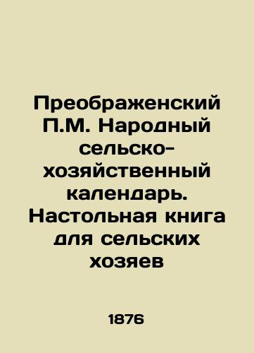 Preobrazhenskiy P.M. Narodnyy sel'sko-khozyaystvennyy kalendar'. Nastol'naya kniga dlya sel'skikh khozyaev/P.M. Preobrazhensky People's Agricultural and Economic Calendar. A Table Book for Rural Owners In Russian (ask us if in doubt) - landofmagazines.com