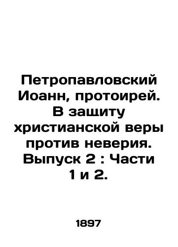 Petropavlovskiy Ioann, protoirey. V zashchitu khristianskoy very protiv neveriya. Vypusk 2: Chasti 1 i 2./John of Peter and Paul, Protohireus. In Defense of Christian Faith Against Unbelief. Issue 2: Parts 1 and 2. In Russian (ask us if in doubt) - landofmagazines.com