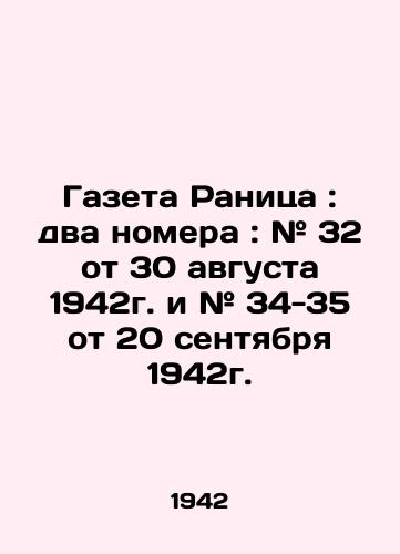 Gazeta Ranitsa: dva nomera: # 32 ot 30 avgusta 1942g. i # 34-35 ot 20 sentyabrya 1942g./Newspaper Ranica: two issues: # 32 of 30 August 1942 and # 34-35 of 20 September 1942. In Russian (ask us if in doubt) - landofmagazines.com