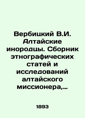 Verbitskiy V.I. Altayskie inorodtsy. Sbornik etnograficheskikh statey i issledovaniy altayskogo missionera, protoiereya V.I. Verbitskogo/Verbitsky V.I. Altai foreigners. A collection of ethnographic articles and studies by the Altai missionary, Archpriest V.I. Verbitsky In Russian (ask us if in doubt) - landofmagazines.com