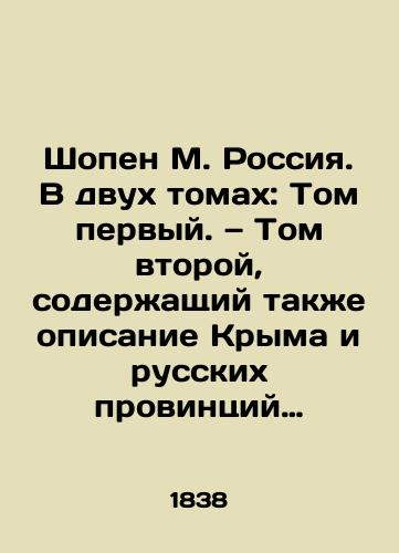 Shopen M. Rossiya. V dvukh tomakh: Tom pervyy.  Tom vtoroy, soderzhashchiy takzhe opisanie Kryma i russkikh provintsiy v Azii, Cherkessii i Gruzii, Armenii./Chopin M. Russia. In two volumes: Volume One. Volume Two, which also contains descriptions of Crimea and Russian provinces in Asia, Circassia and Georgia, Armenia. In Russian (ask us if in doubt) - landofmagazines.com