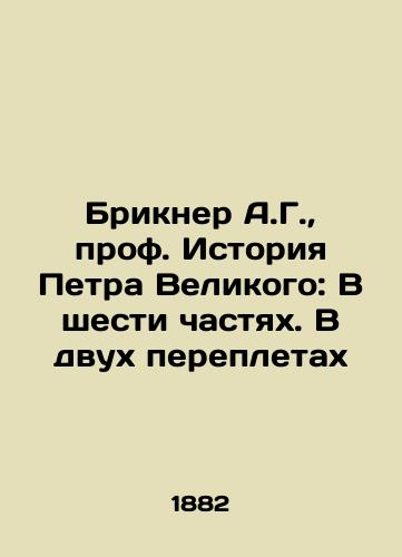 Brikner A.G., prof. Istoriya Petra Velikogo: V shesti chastyakh. V dvukh perepletakh/A.G. Brickner, Prof. Peter the Great: In Six Parts. In Two Bindings In Russian (ask us if in doubt) - landofmagazines.com