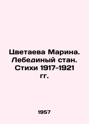 Tsvetaeva Marina. Lebedinyy stan. Stikhi 1917-1921 gg./Tsvetayeva Marina. Swan Camp. Poems of 1917-1921. In Russian (ask us if in doubt) - landofmagazines.com