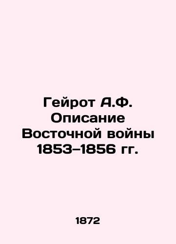 Geyrot A.F. Opisanie Vostochnoy voyny 1853 1856 gg./Geyrot A.F. Description of the Eastern War of 1853-1856 In Russian (ask us if in doubt) - landofmagazines.com