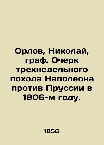 Orlov, Nikolay, graf. Ocherk trekhnedel'nogo pokhoda Napoleona protiv Prussii v 1806-m godu./Orlov, Nikolai, Count. Essay on Napoleon's three-week campaign against Prussia in 1806. In Russian (ask us if in doubt) - landofmagazines.com