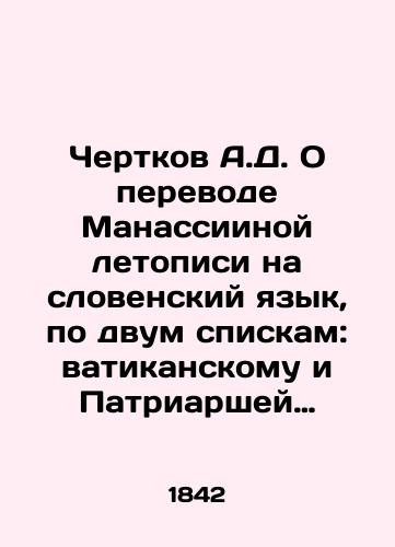 Chertkov A.D. O perevode Manassiinoy letopisi na slovenskiy yazyk, po dvum spiskam: vatikanskomu i Patriarshey biblioteki, s ocherkom istorii bolgar./Chertkov A.D. On the translation of the Manassian Chronicle into the Slovenian language, according to two lists: the Vatican and the Patriarchal Library, with an essay on the history of Bulgarians. In Russian (ask us if in doubt) - landofmagazines.com