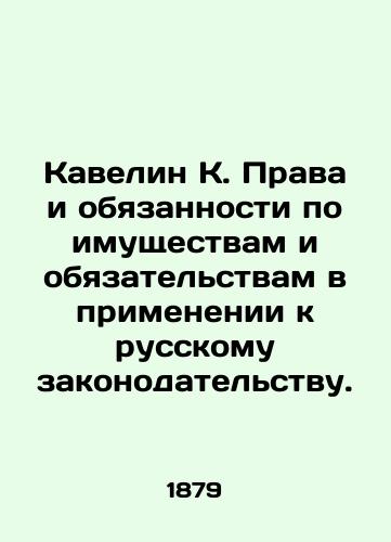 Kavelin K. Prava i obyazannosti po imushchestvam i obyazatel'stvam v primenenii k russkomu zakonodatel'stvu./Kavelyn K. Rights and Obligations with respect to Property and Obligations in Application to Russian Legislation. In Russian (ask us if in doubt) - landofmagazines.com