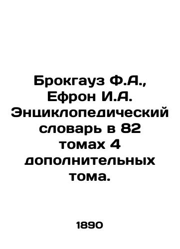 Brokgauz F.A., Efron I.A. Entsiklopedicheskiy slovar' v 82 tomakh 4 dopolnitel'nykh toma./Brockhaus F.A., Ephron I.A. Encyclopedic Dictionary in 82 Volumes of 4 Additional Volumes. In Russian (ask us if in doubt) - landofmagazines.com