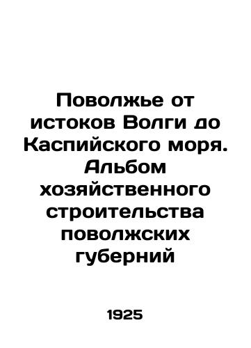 Rejsih. Montazh russkih melnic. In Russian/ Constantine. Installation Russian mills. In Russian, n/a - landofmagazines.com