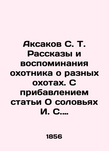 Aksakov S. T. Rasskazy i vospominaniya okhotnika o raznykh okhotakh. S pribavleniem stat'i O solov'yakh I. S. Turgeneva./Aksakov S. T. Stories and memoirs of a hunter about various hunts. With the addition of an article about nightingales by I. S. Turgenev. In Russian (ask us if in doubt) - landofmagazines.com