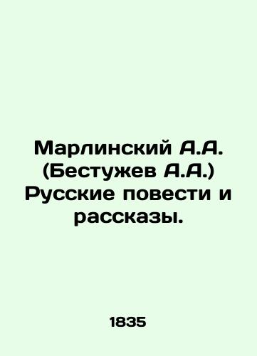 Marlinskiy A.A. (Bestuzhev A.A.) Russkie povesti i rasskazy./A.A. Marlinsky (A.A. Bestuzhev) Russian Stories and Stories. In Russian (ask us if in doubt) - landofmagazines.com