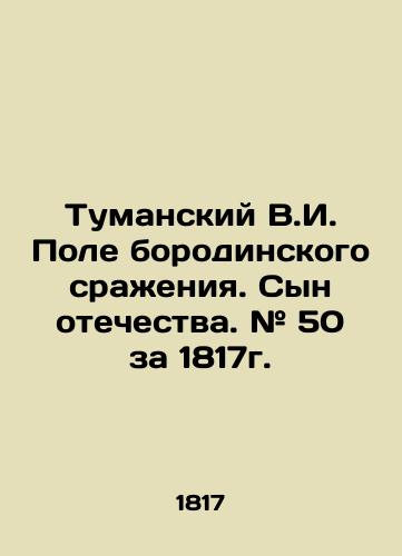 Tumanskiy V.I. Pole borodinskogo srazheniya. Syn otechestva. # 50 za 1817g./Tumansky V.I. Field of the Borodino Battle. Son of the Fatherland. # 50 for 1817. In Russian (ask us if in doubt) - landofmagazines.com