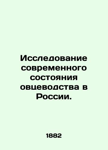 Issledovanie sovremennogo sostoyaniya ovtsevodstva v Rossii./A study of the current state of sheep farming in Russia. In Russian (ask us if in doubt) - landofmagazines.com