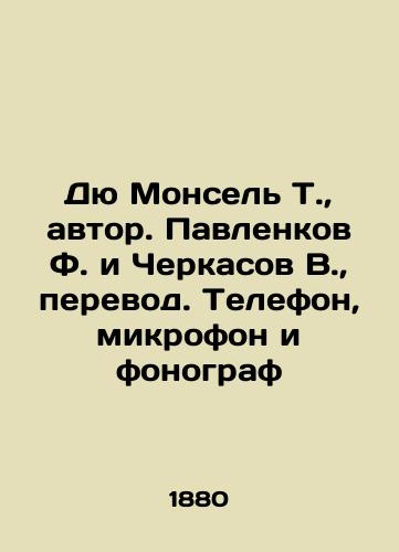 Dyu Monsel' T., avtor. Pavlenkov F. i Cherkasov V., perevod. Telefon, mikrofon i fonograf/Du Monsel T., author. F. Pavlenkov and V. Cherkasov, translation. Telephone, microphone and phonograph In Russian (ask us if in doubt) - landofmagazines.com