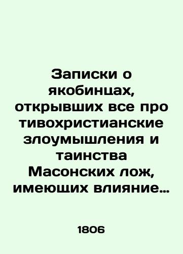 Zapiski o yakobintsakh, otkryvshikh vse protivokhristianskie zloumyshleniya i tainstva Masonskikh lozh, imeyushchikh vliyanie na vse Evropeyskie derzhavy.V shesti chastyakh./Notes on the Jacobins, who discovered all the anti-Christian conspiracies and sacraments of the Masonic lodges, which have an influence on all the European powers. In Russian (ask us if in doubt) - landofmagazines.com