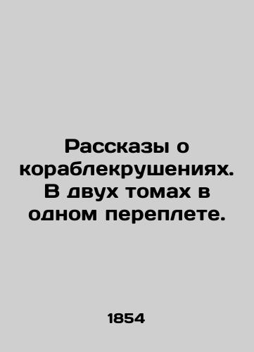 Rasskazy o korablekrusheniyakh. V dvukh tomakh v odnom pereplete./Stories of shipwrecks. In two volumes in one cover. In Russian (ask us if in doubt) - landofmagazines.com