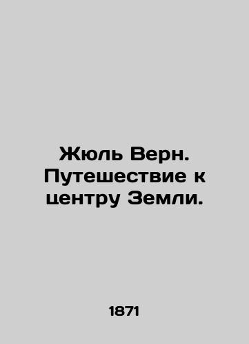Zhyul' Vern. Puteshestvie k tsentru Zemli./Jules Verne. Journey to the center of the Earth. In Russian (ask us if in doubt) - landofmagazines.com