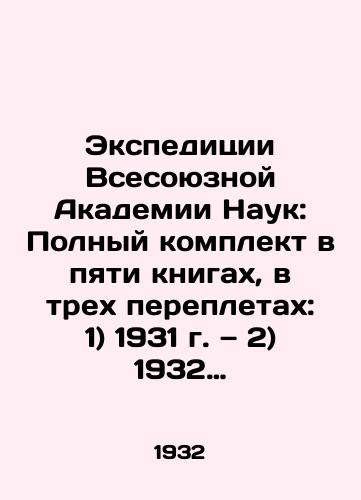 Ekspeditsii Vsesoyuznoy Akademii Nauk: Polnyy komplekt v pyati knigakh, v trekh perepletakh: 1) 1931 g. 2) 1932 g. 3) 1933 g. 4) 1934 g. 5) 1935 g./Expeditions of the All-Union Academy of Sciences: Complete set in five books, three bindings: 1) 1931 (2) 1932 (3) 1933 (4) 1934 (5) 1935 In Russian (ask us if in doubt) - landofmagazines.com