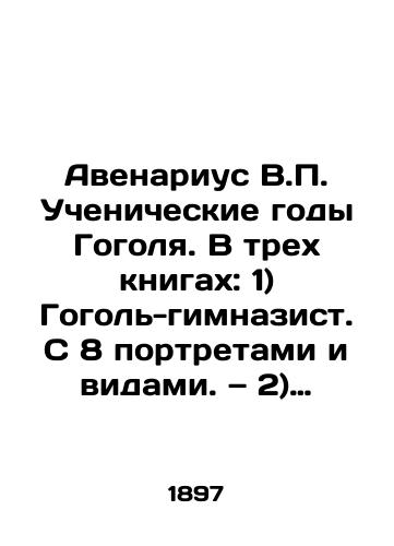 Avenarius V.P. Uchenicheskie gody Gogolya. V trekh knigakh: 1) Gogol'-gimnazist. S 8 portretami i vidami. 2) Gogol'-student. S 12 portretami i vidami. 3) Shkola zhizni velikogo yumorista. S 15 risunkami./Avenarius V.P. Gogol's Disciple Years. In three books: 1) Gogol the Gymnasium, with 8 portraits and views; 2) Gogol the Student, with 12 portraits and views; 3) The School of Life of the Great Humorist, with 15 drawings. In Russian (ask us if in doubt) - landofmagazines.com