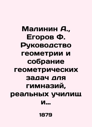 Malinin A., Egorov F. Rukovodstvo geometrii i sobranie geometricheskikh zadach dlya gimnaziy, real'nykh uchilishch i uchitel'skikh institutov/Malinin A., Egorov F. Guide to geometry and a collection of geometric problems for gymnasiums, real schools and teacher institutes In Russian (ask us if in doubt) - landofmagazines.com