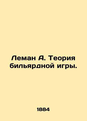 Leman A. Teoriya bil'yardnoy igry./Lehman A. The Theory of the Billiards Game. In Russian (ask us if in doubt) - landofmagazines.com