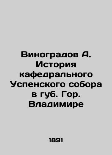 Vinogradov A. Istoriya kafedral'nogo Uspenskogo sobora v gub. Gor. Vladimire/Vinogradov A. History of the Assumption Cathedral in the lips of Mount Vladimir In Russian (ask us if in doubt) - landofmagazines.com