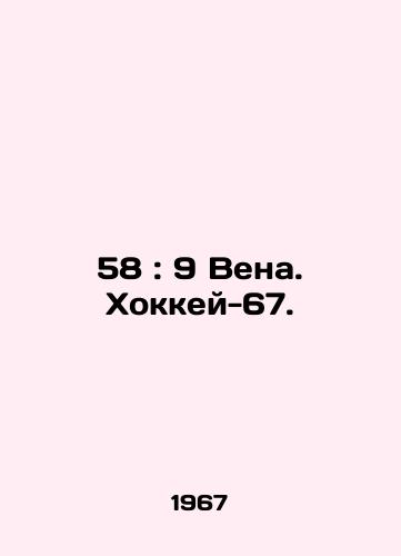 58: 9 Vena. Khokkey-67./58: 9 Vienna. Hockey-67. In Russian (ask us if in doubt) - landofmagazines.com