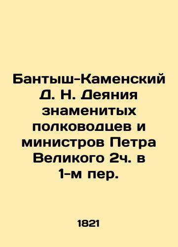 G. Spiess My Journey Through the Abyss of Misfortune. 1821. In Russian (ask us if in doubt)/G. Shpiss Moi puteshestviya po propastyam zloschastiy. 1821g. - landofmagazines.com