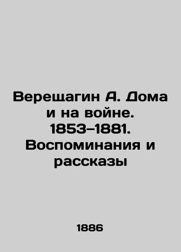 Vereshchagin A. Doma i na voyne. 1853 1881. Vospominaniya i rasskazy/A. Vereshchagin at Home and at War. 1853-1881. Memories and Stories In Russian (ask us if in doubt) - landofmagazines.com