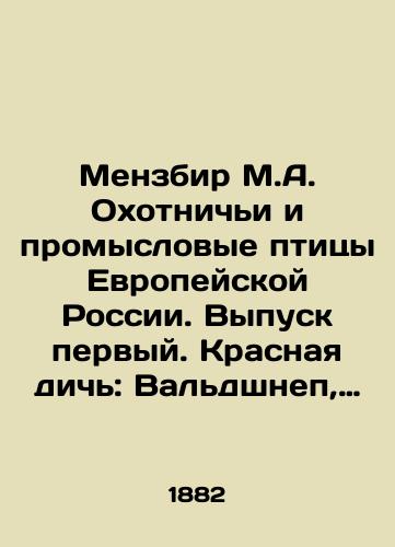 Menzbir M.A. Okhotnich'i i promyslovye ptitsy Evropeyskoy Rossii. Vypusk pervyy. Krasnaya dich': Val'dshnep, dupel', bekas i garshnep. 2.Izd./Menzbir M.A. Hunting and commercial birds of European Russia. Issue one. Red game: Waldschnep, oak, snipe and harshnep. 2 In Russian (ask us if in doubt) - landofmagazines.com